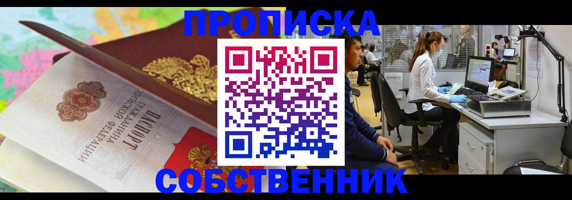 прописка в квартире в Уржуме